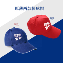 Group team cap custom diy printed logo travel shade baseball advertising cap custom-made work team building