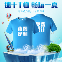Quick-drying custom T-shirt Short-sleeved work clothes printed logo cultural advertising shirt diy custom-made sports fitness marathon