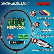 Special price Willes shadow blade 22 high-end badminton racket ymqp