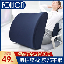 Flying lumbar backrest Lumbar pillow Office seat lumbar cushion sedentary memory cotton backrest Car pillow