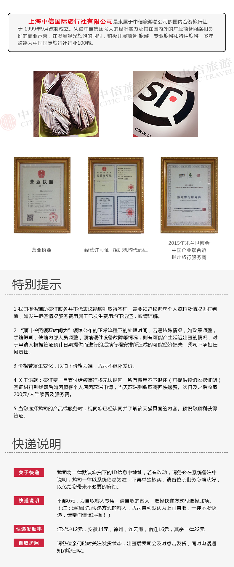 上海中信国际旅行社_品牌产品评情图