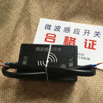 Microwave induction switch 220V Volt Radar induction switch human body sensing module Microwave Radar