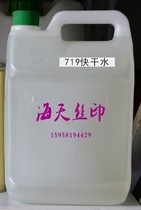 719 quick dry water pore opener thinner cleaning agent low odor ink thinner cleaning agent 5 liters packaging