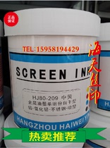 HJ80 single-component self-drying metal screen printing ink-free alumina stainless steel surface spray plastic alcohol-resistant yellow