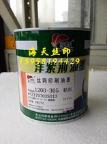 Bauhinia 120D screen printing ink ABS acrylic PC plexiglass plastic alcohol-resistant 305-orange red