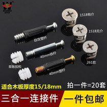 Thickened three-in-one furniture assembly accessories three-in-one connection piece 18 plate laminate fastening fastener 15 eccentric wheel