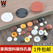 Plastic screw hole plug cover furniture decoration cap rubber plug hinge hole plug cover nail hole plug screw hole cover