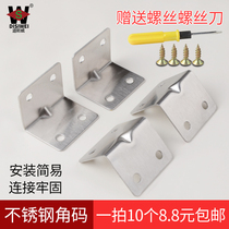 Stainless steel angular code 90-degree right angle code thickened L type fixed bracket furniture table and chairs reinforced laminate holder