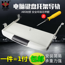 Computer keyboard bracket drawer rail two slide rail lifting tray desktop table drawing keyboard track accessories