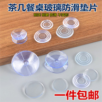 Tempered glass anti-slip sheet double face sucker threaded cushion red wood tea table table top table fixed transparent soft rubber cushion