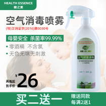 Jianzhisu air disinfection spray disinfectant household indoor baby room bedroom quaternary ammonium salt disposable fungicide
