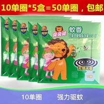 (5 boxes) Beibeijian children mosquito incense plus large plate 10 circles non-fragrant smoke-free baby mosquito-repellent baby mosquito repellent incense