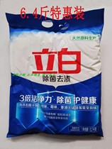 Big bag 6 4kg Li White bacteria stain washing powder 3 2kg strong oil removal fragrance Lily