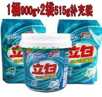 Liby automatic concentrated washing powder 515g*2 bags 900g bucket machine wash low bubble easy to drift save water bright white