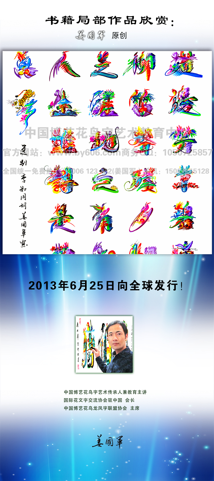 博艺花鸟字教材 龙凤字学习教程培训 画笔颜料纸 民间