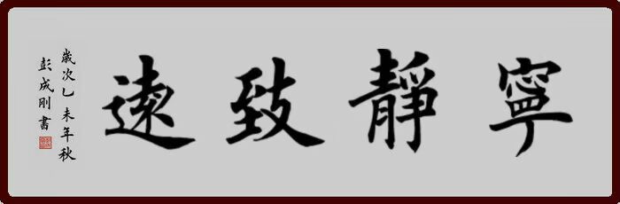 欧楷书法定制定做楷书毛笔真迹作品仿田英章大师办公室客厅书房字