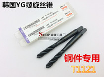 YG Spiral tap Tap Tap Screw tap M2M4M5M6M8M10M12M14M16M18M20