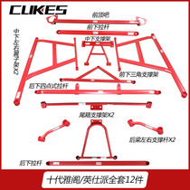 Ten-generation Yaku front roof English poet balloon anti-dumping body chassis pull rod stable reinforced conversion