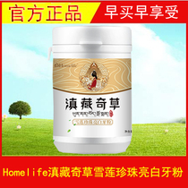 Homelife Yunnan Tibetan grass Snow Lotus Pearl bright white tooth powder wash yellow calculus to remove smoke stains