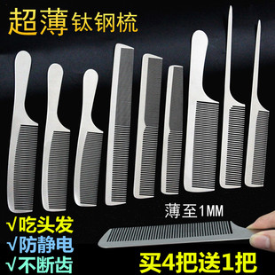 stainless steel hair cutting comb, hairdressing steel comb, ultra-thin flat-head comb, male hair comb, hair stylist, professional haircut special steel comb