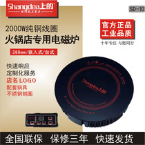Built-in hot pot special induction cooker round 2000W Chaoshan beef hot pot shop designated on shangdea