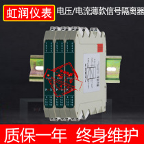 Hong Run instrument 4-20MA ultra-thin signal isolator distributor transmitter one in two out NHR-M23