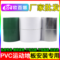 Oubina indoor floor mat splicing tape strong fixed without leaving traces tape Sports field double-sided cloth tape