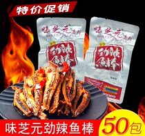 Taizhiyuan Jin spicy fish stick Hunan specialty spicy little fish Cub Special spicy hairy dried fish snack snack 15g * 50 pack