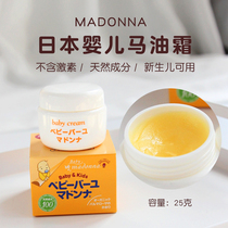 Japanese newborn baby horse cream Madonna child hip balm Maternal baby moisturizer 25g