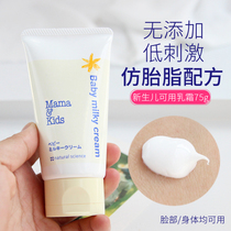 Japanese mamakids babies moisturize creams baby moisturizing cream children's body moisturizer does not add 75g