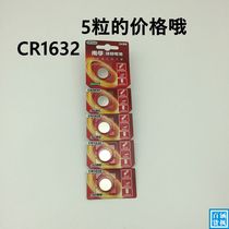 Original fit CR1632 Nanfu 3V button lithium battery car key remote control electronic BYD BMW CR1616