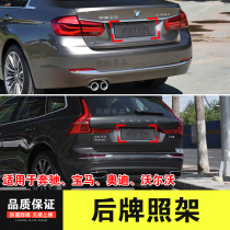 Suitable for Mercedes-Benz E-Class BMW 5 Series Audi license plate frame Volvo base Porsche conversion Tocayen license plate