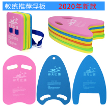 Childrens swimming floating board floating beginner backboard back floating adult water sleeve adult water board buoyancy training equipment