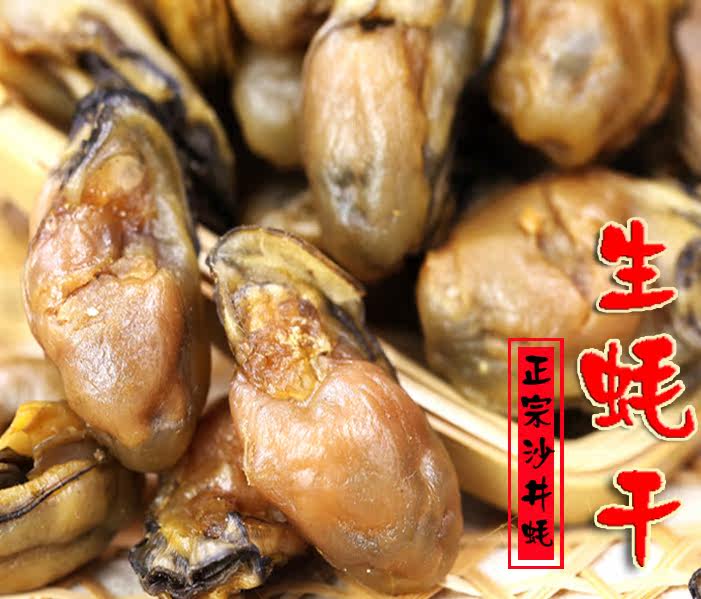 深圳特产沙井蚝豉野生生蚝干牡蛎干海蛎子500克海产干货手信礼盒