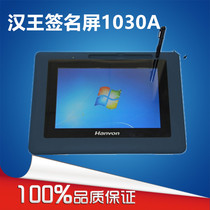 Hanwang signing board Hanwang electronic signature screen ESP1030A Hanwang signing electronic signature board signature screen