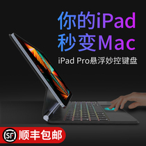 Nabaichuan iPad Magic Control Keyboard and Mouse for Apple Tablet PC Smart Protective Case All-in-One Shell Pro12 9-inch Magnetic Suspension Air10 9 Wireless Bluetooth 11-inch Second Touch