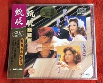 Spot Zhen Ni Collectors Edition Classic Golden Songs 20 24K gold disc CD original version New unopened