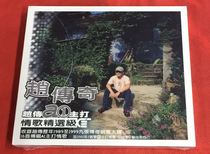 Spot RD1546 Zhao Chuan Zhao Legend main love song selection 1CD new unopened