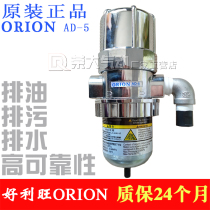 End fully automatic drainer air compressor air storage tank drain valve draining oil stain impurities AD-5 Good Liwang Orion