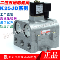 Two-position five-way pneumatic reversing valve K25JD-15 solenoid valve K25JD-08 -10 DC24V AC220V