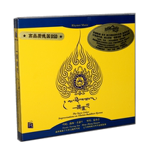 Genuine fever disc Ruiming records all the way Lotus hot West only let Dan Tibetan music European version DSD 1CD