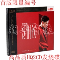 Genuine album Zhong Mingqiu is the time HQ2CD 1CD Tianyi high quality HQCD front page number record
