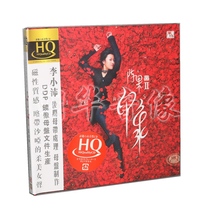 Genuine Fenglin HQCD fever female voice Chen Guo 2 impression HQCD 1CD high sound quality fever CD disc