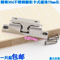 Cabinet door wardrobe precision casting 304 stainless steel bump bead lock cabinet door suction card buckle touch bead door buckle type large 70mm