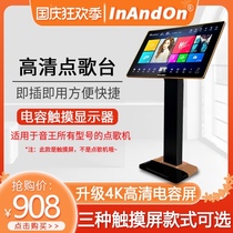 InAndOn HD touch screen KTV song split machine universal high definition capacitive display karaoke spot