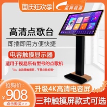 Vision HD touch screen KTV song split machine universal high definition capacitive display karaoke song station
