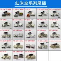 Charging tail plug Suitable for Redmi NOTE5 NOTE7 NOTE8 K20 K30 4X 5plus 3 4 5A 6