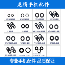 Suitable for Apple 7plus 11 rear camera glass XSmax 6th generation 6p6S8X mirror XR camera lens