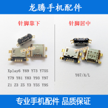 Suitable for vivo Backgammon Y67y69y73y75y79y83y81y93y97 xplay6 tail plug USB interface