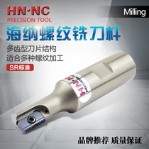 Haina SR internal thread milling cutter rod Internal cold METRIC thread milling cutter Imperial external thread comb cutter Pipe thread milling cutter rod